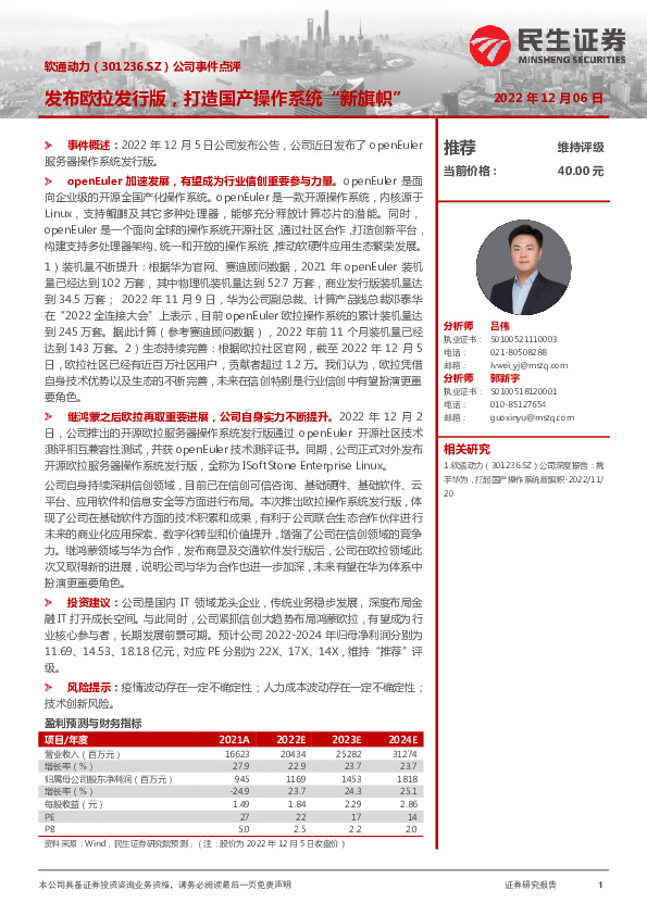 公司事件点评：发布欧拉发行版，打造国产操作系统“新旗帜”