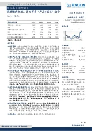 深耕慢病领域，国内罕有“产品+团队”组合