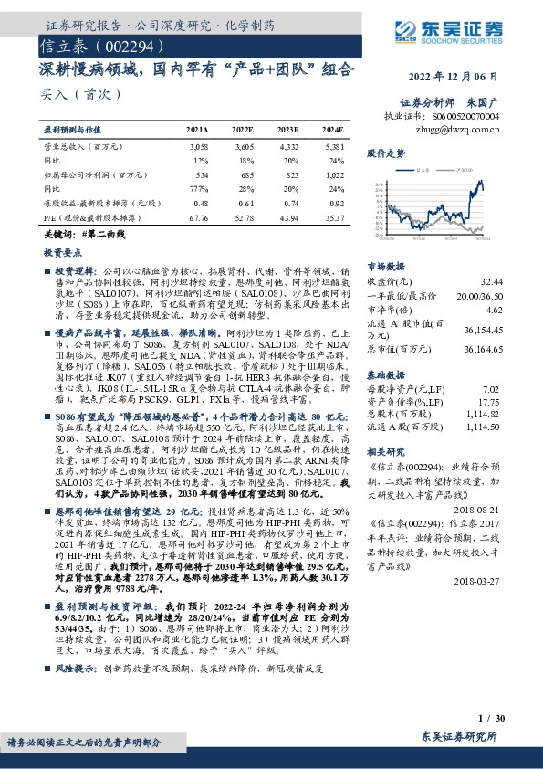 深耕慢病领域，国内罕有“产品+团队”组合