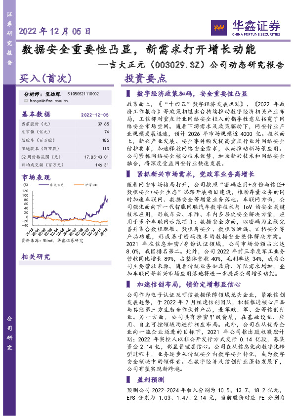 公司动态研究报告：数据安全重要性凸显，新需求打开增长动能