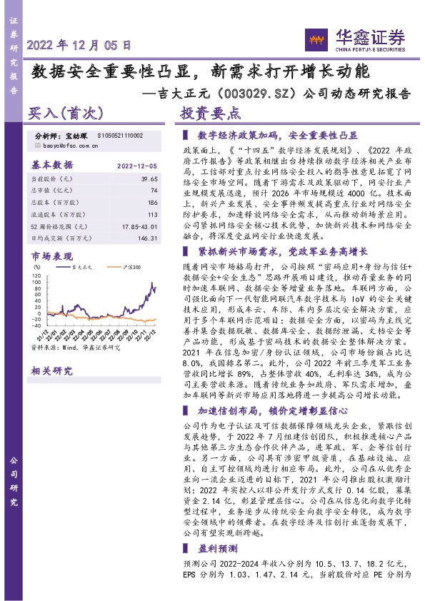 公司动态研究报告：数据安全重要性凸显，新需求打开增长动能