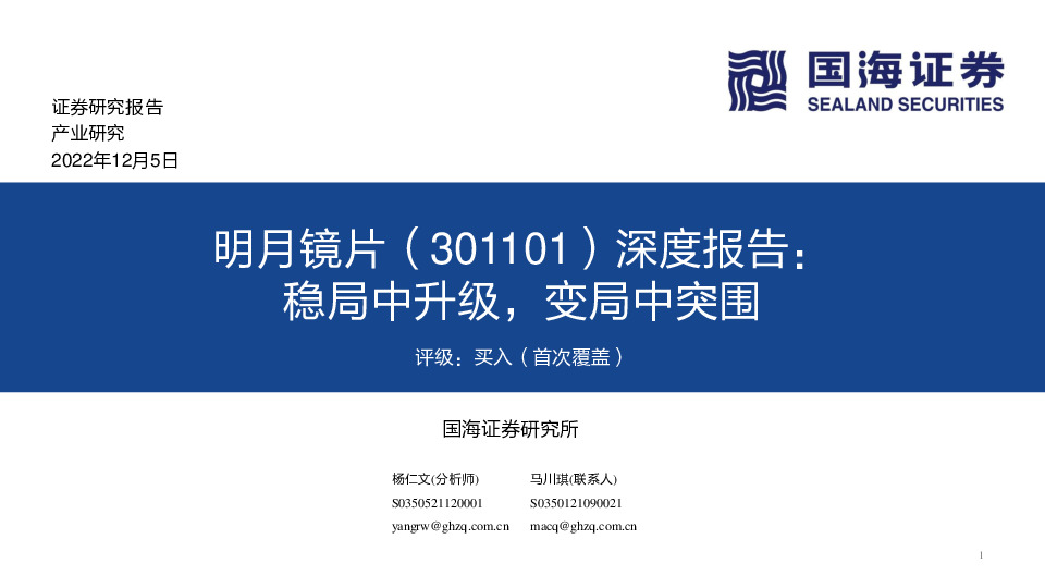 深度报告：稳局中升级，变局中突围