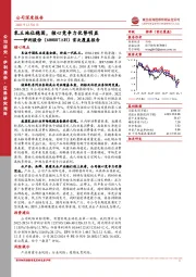 首次覆盖报告:乳王地位稳固,核心竞争力优势明显