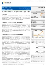 高管增持彰显信心,短期扰动不改长期发展势头