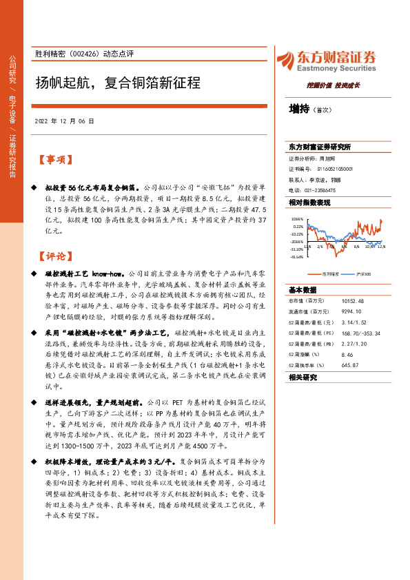 动态点评：扬帆起航，复合铜箔新征程