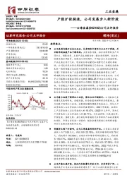 公司点评报告：产能扩张提速，公司发展步入新阶段