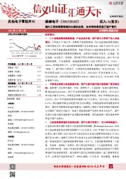国内工控连接器领域的头部供应商,未来将持续受益于国产替代