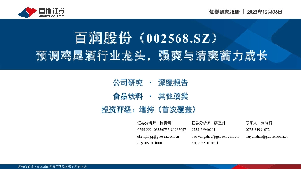 预调鸡尾酒行业龙头，强爽与清爽蓄力成长