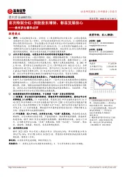 贵州茅台事件点评：首次特别分红+控股股东增持，彰显发展信心