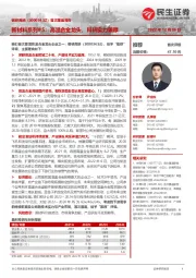 首次覆盖报告:新材料系列#5:高温合金龙头,科研实力雄厚