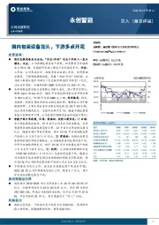 国内包装设备龙头，下游多点开花