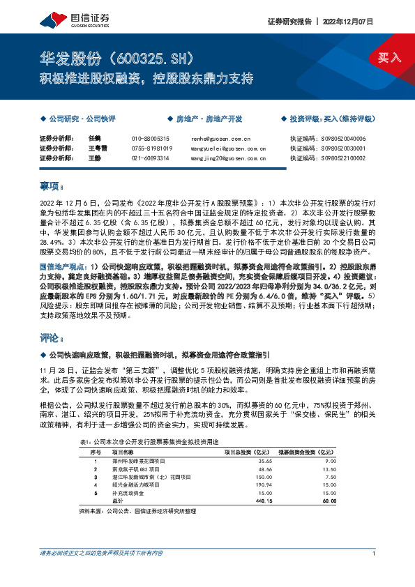 积极推进股权融资，控股股东鼎力支持