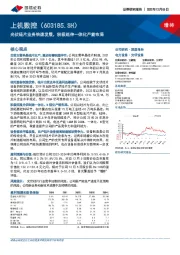 光伏硅片业务快速发展，积极延伸一体化产能布局