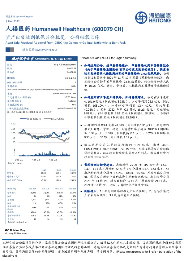 资产出售收到银保监会批复，公司轻装上阵