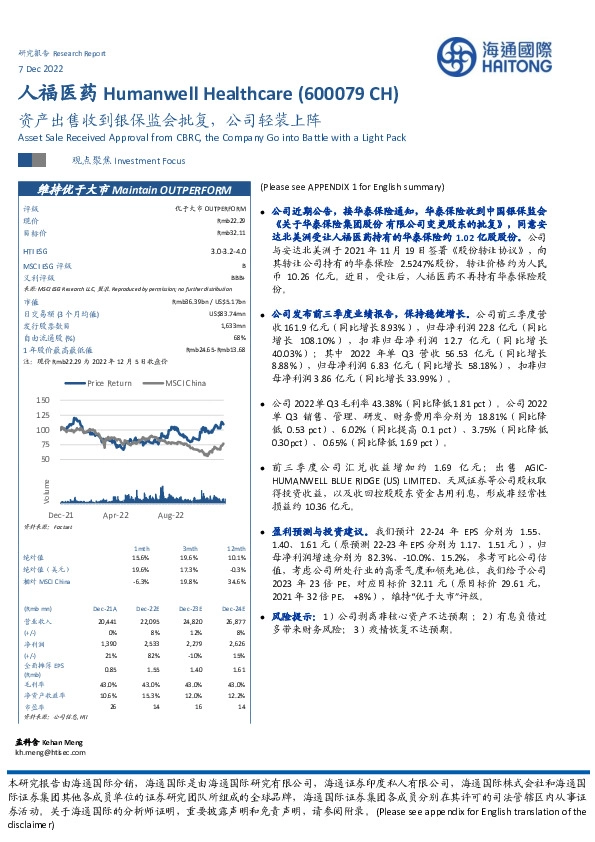资产出售收到银保监会批复，公司轻装上阵