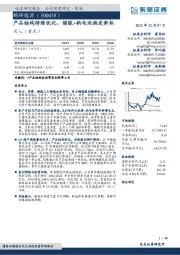 产品结构持续优化,储能+钠电池焕发新机