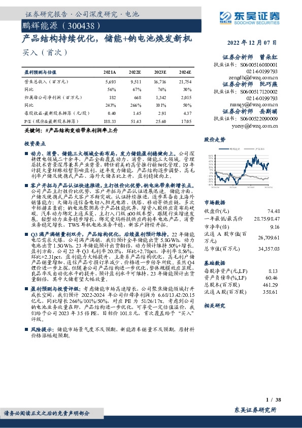 产品结构持续优化，储能+钠电池焕发新机