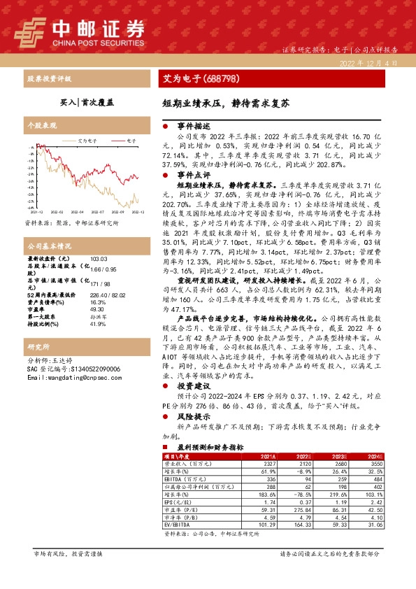 短期业绩承压，静待需求复苏