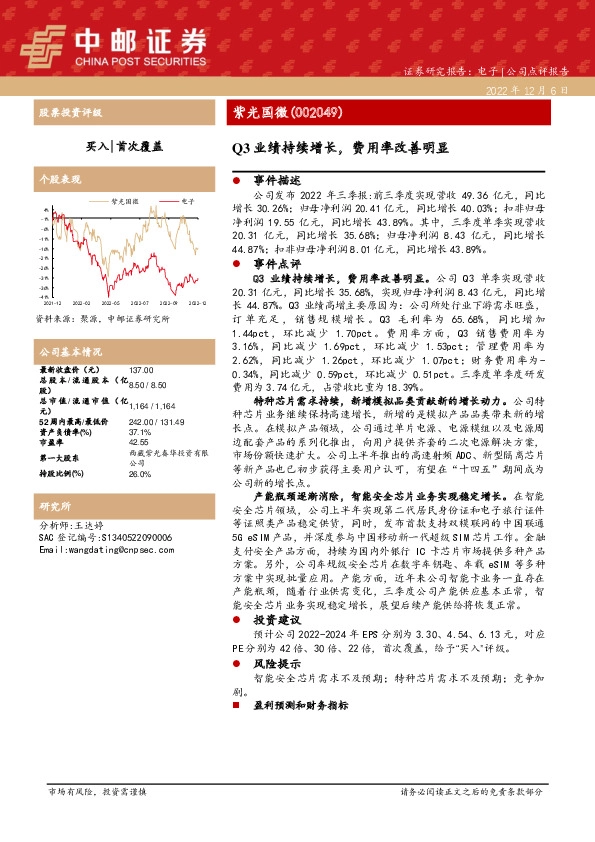 Q3业绩持续增长，费用率改善明显
