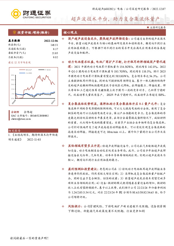 超声波技术平台，助力复合集流体量产