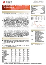 财富趋势首次覆盖报告：B端尽享券业发展红利龙头稳固，C端蓝海广阔贡献新增长极