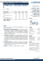 收并购整合加速,生物安全解决方案持续丰富