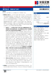 新股覆盖研究:微导纳米