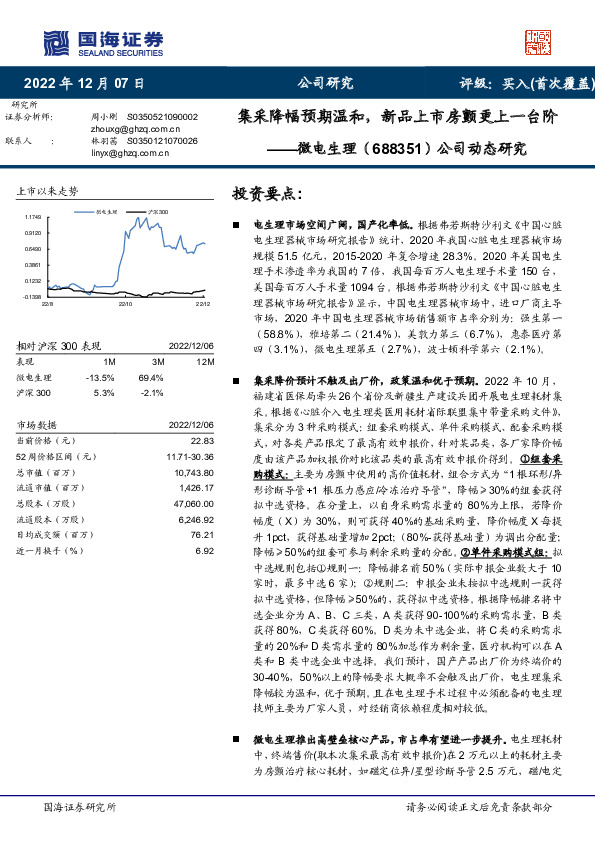 公司动态研究：集采降幅预期温和，新品上市房颤更上一台阶