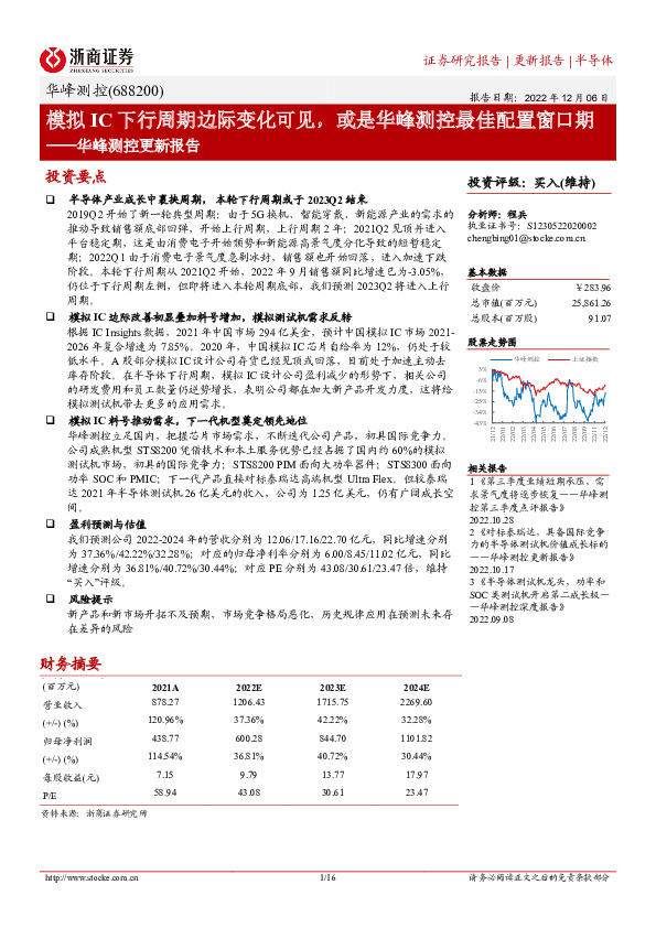 华峰测控更新报告：模拟IC下行周期边际变化可见，或是华峰测控最佳配置窗口期