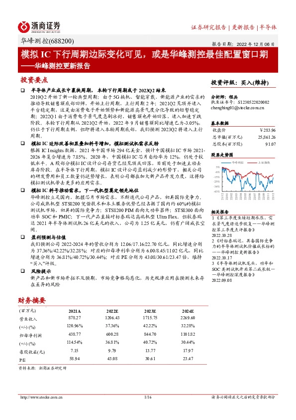 华峰测控更新报告：模拟IC下行周期边际变化可见，或是华峰测控最佳配置窗口期