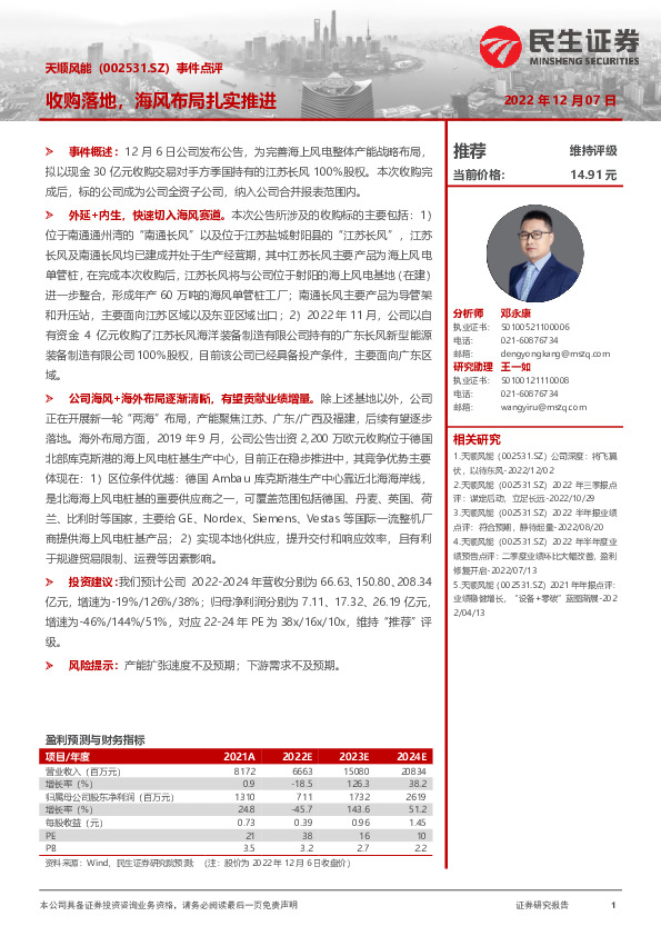 事件点评：收购落地，海风布局扎实推进