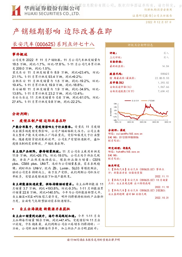 系列点评七十八：产销短期影响 边际改善在即