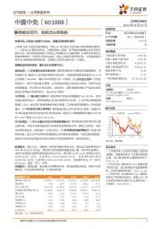 静待疫后花开,免税龙头再扬帆
