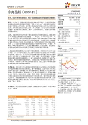 首单人民币跨境交易落地,看好金融增值服务持续赋能业绩增长