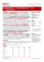 乐惠国际点评报告:有望受益消费复苏,加快全国性渠道开拓&工厂布局