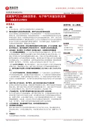 杭氧股份点评报告:杭氧特气引入战略投资者,电子特气有望加快发展