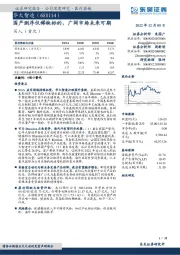 国产测序仪稀缺标的，广阔市场未来可期