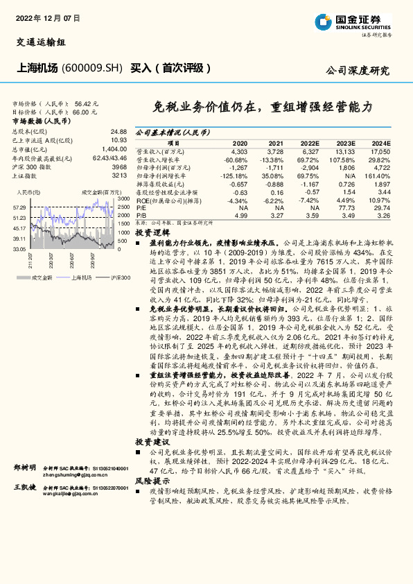 免税业务价值仍在，重组增强经营能力