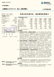 免税业务价值仍在，重组增强经营能力