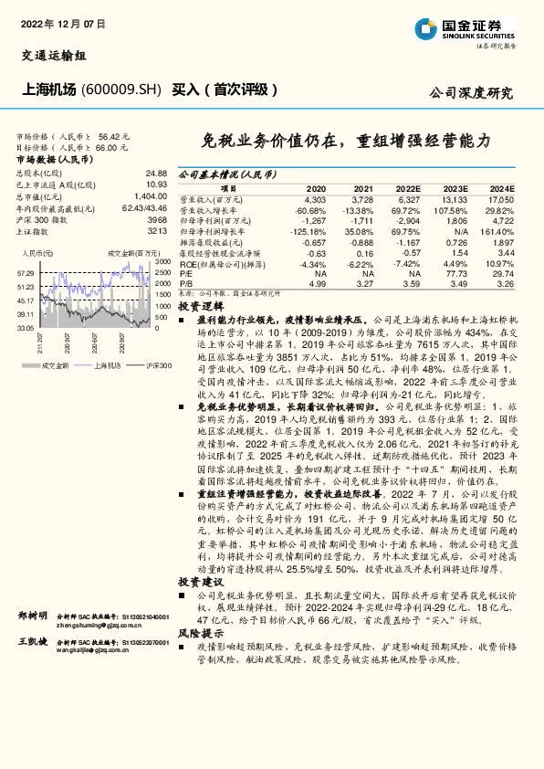 免税业务价值仍在，重组增强经营能力
