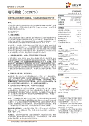 收购空悬标的预案发布进展提速，向总成拓展征程迈进空间广阔