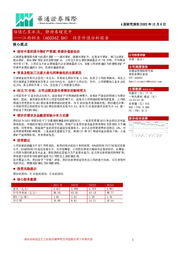 投资价值分析报告:估值已至冰点,静待春暖花开