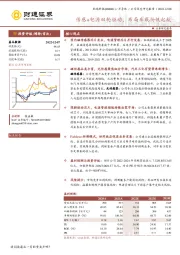 传感+电源双轮驱动，布局车载扬帆起航