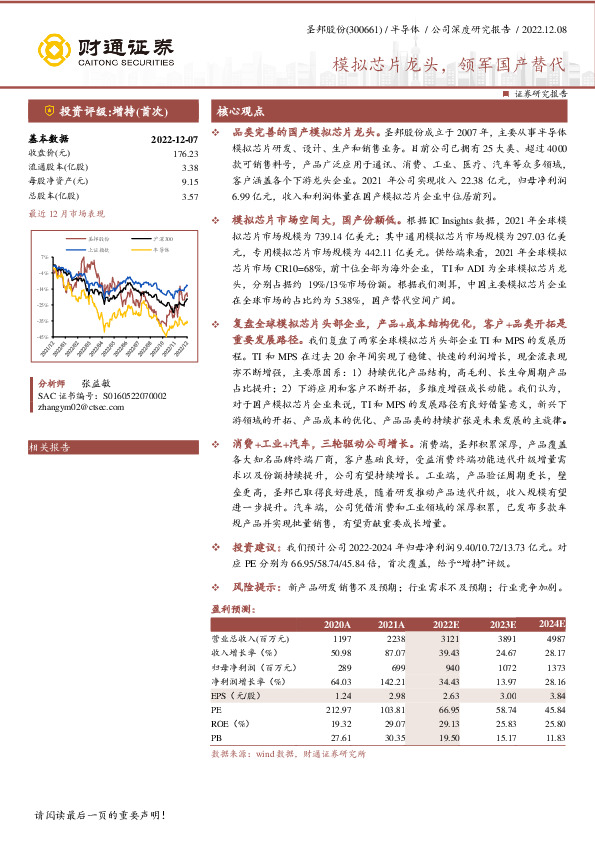 模拟芯片龙头，领军国产替代