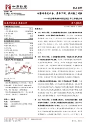 2022年三季报点评：销售逐季度改善，费率下调，获利能力增强