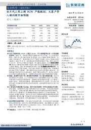 切片代工再上调5GW产能规划，大客户导入顺利超市场预期