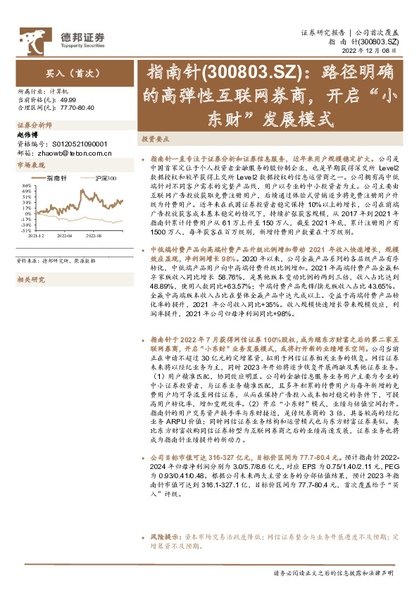 路径明确的高弹性互联网券商，开启“小东财”发展模式