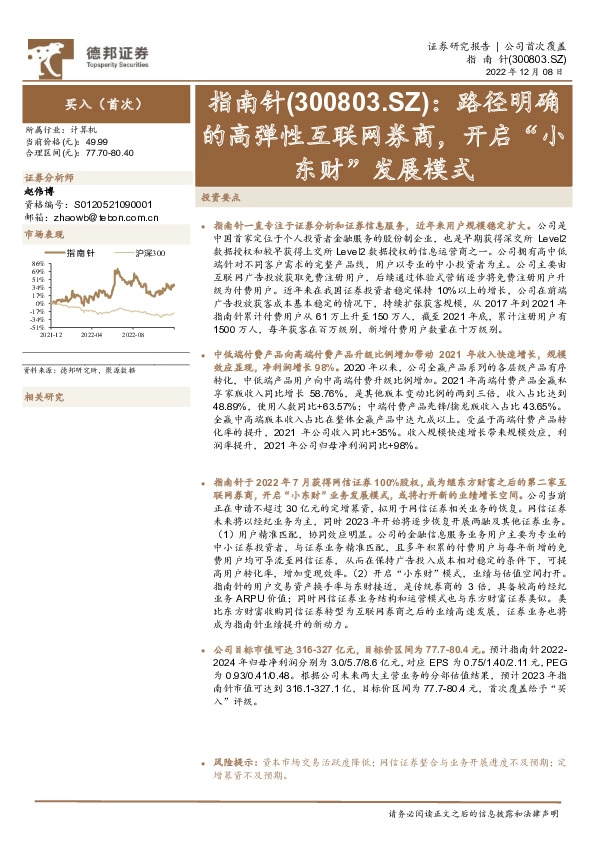 路径明确的高弹性互联网券商，开启“小东财”发展模式