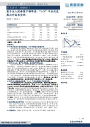 离子注入设备国产领军者，“1+N”平台化发展打开成长空间