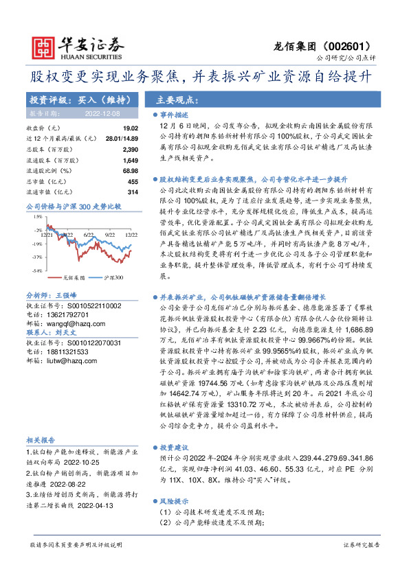 股权变更实现业务聚焦，并表振兴矿业资源自给提升